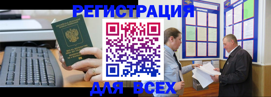 временная регистрация в Асбесте