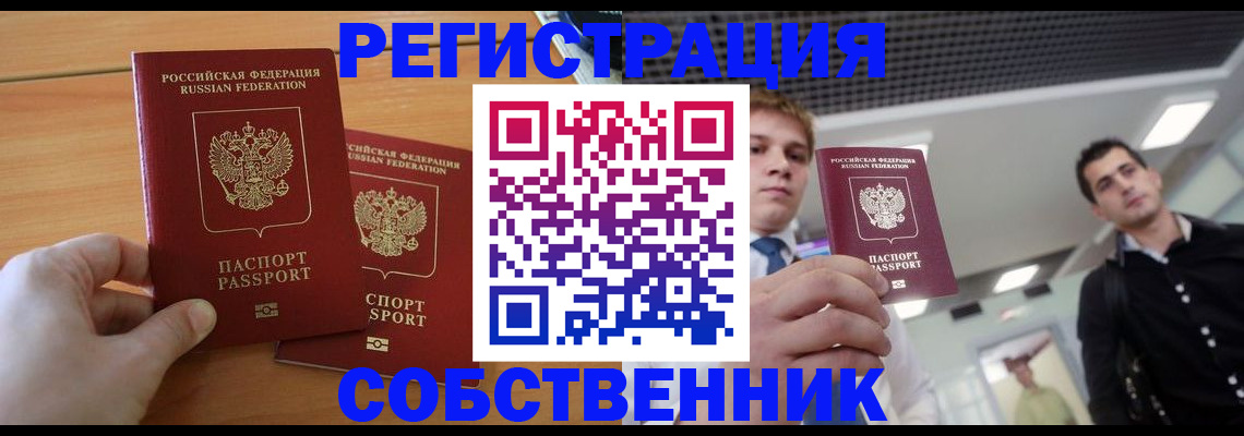 временная регистрация в Асбесте