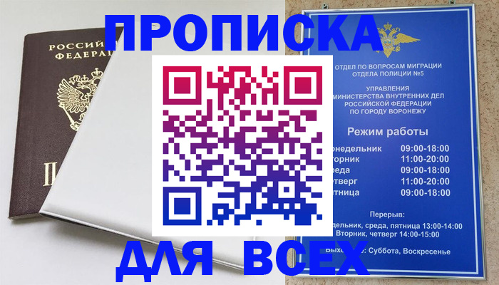прописка штамп в Асбесте