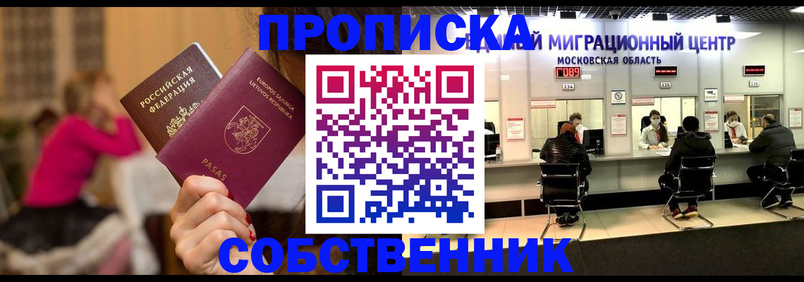 прописка законно в Асбесте
